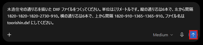 頼む文を入れた入力の欄
