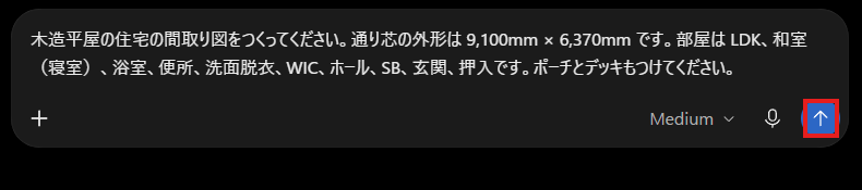 頼む文を入れた入力の欄