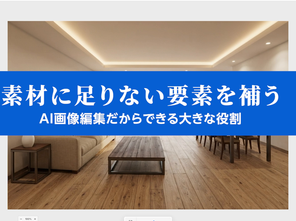 足りない要素を補う