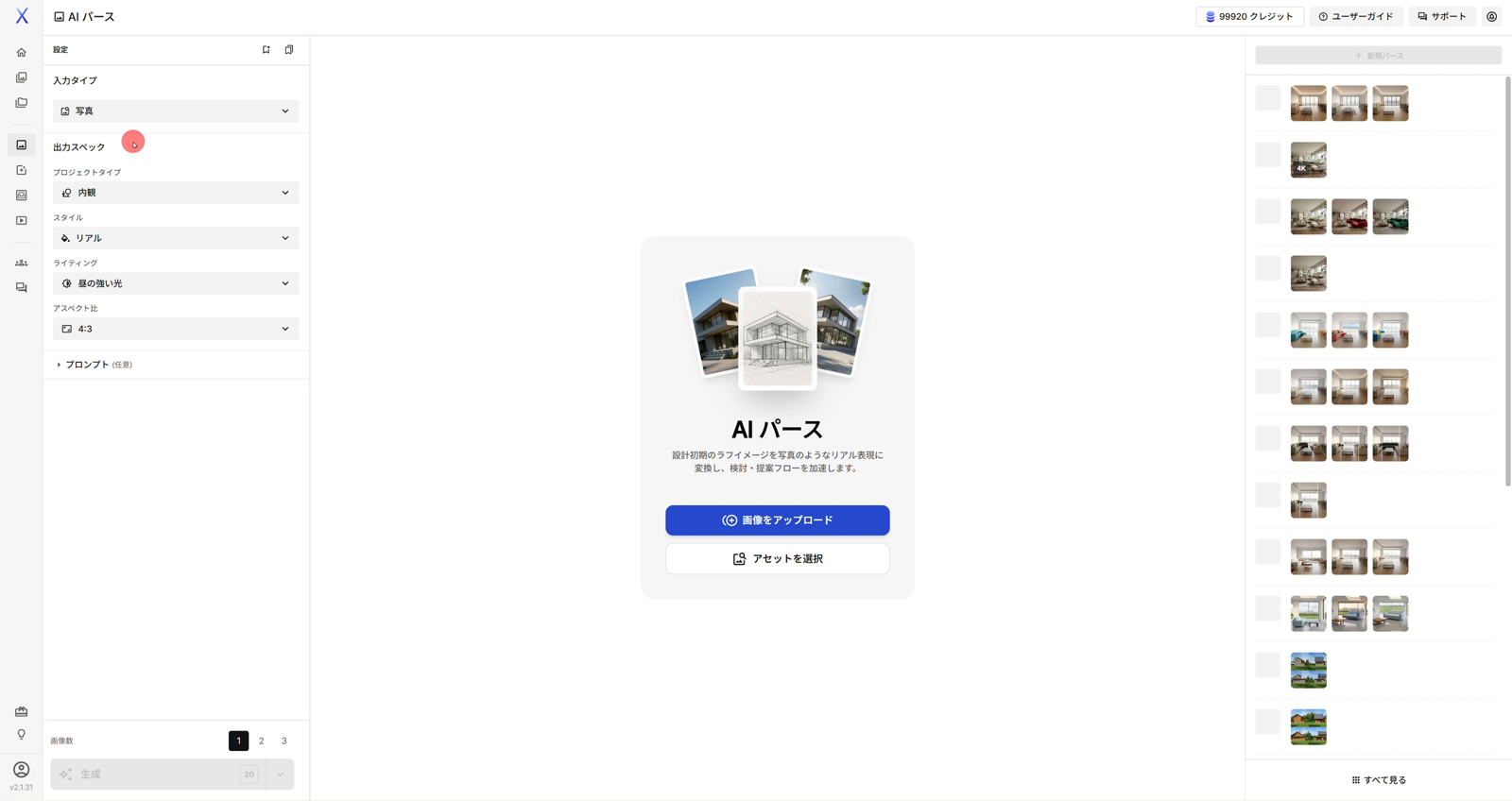 AIパースの入力画面