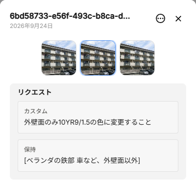 AI画像編集の生成パースのリクエストの札