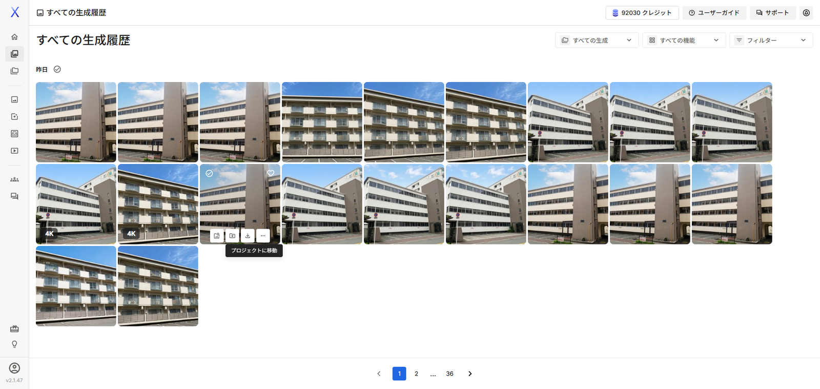 すべての生成履歴で「4K」のバッジが付いた画像と「プロジェクトに移動」