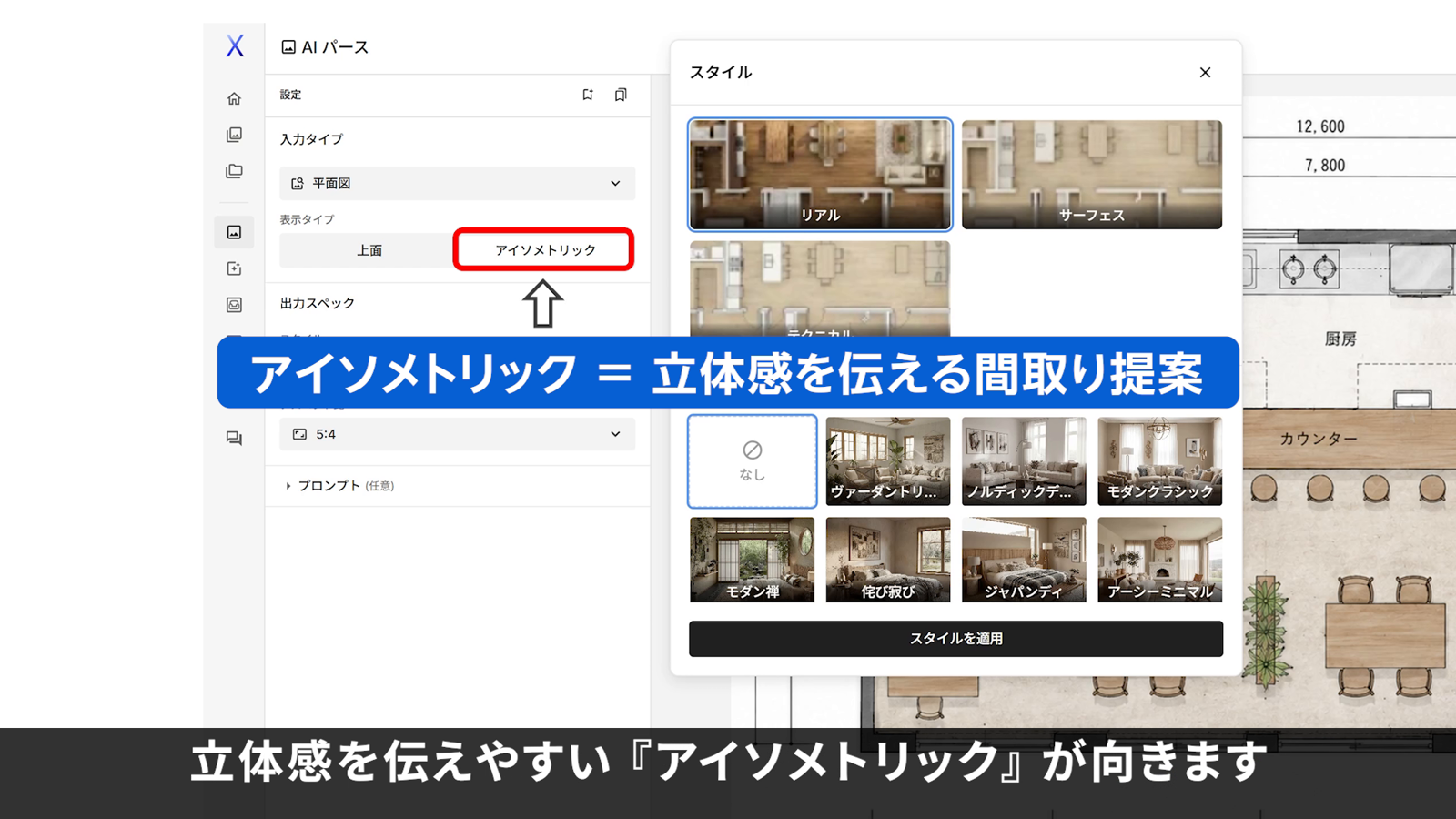 アイソメトリックは立体感
