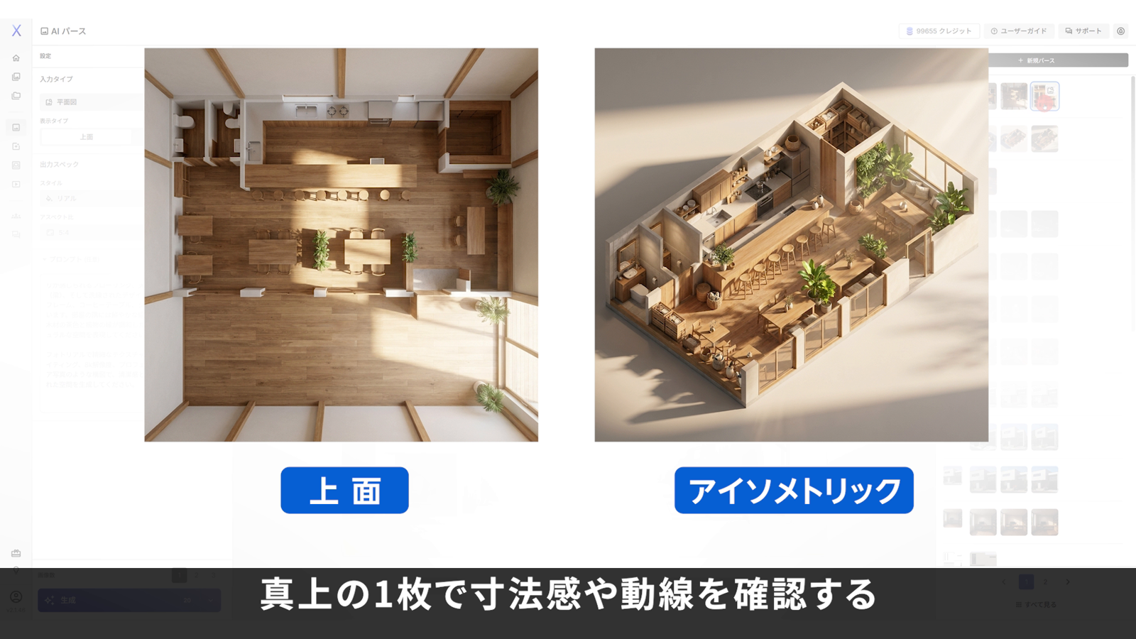 上面とアイソメトリックの比較