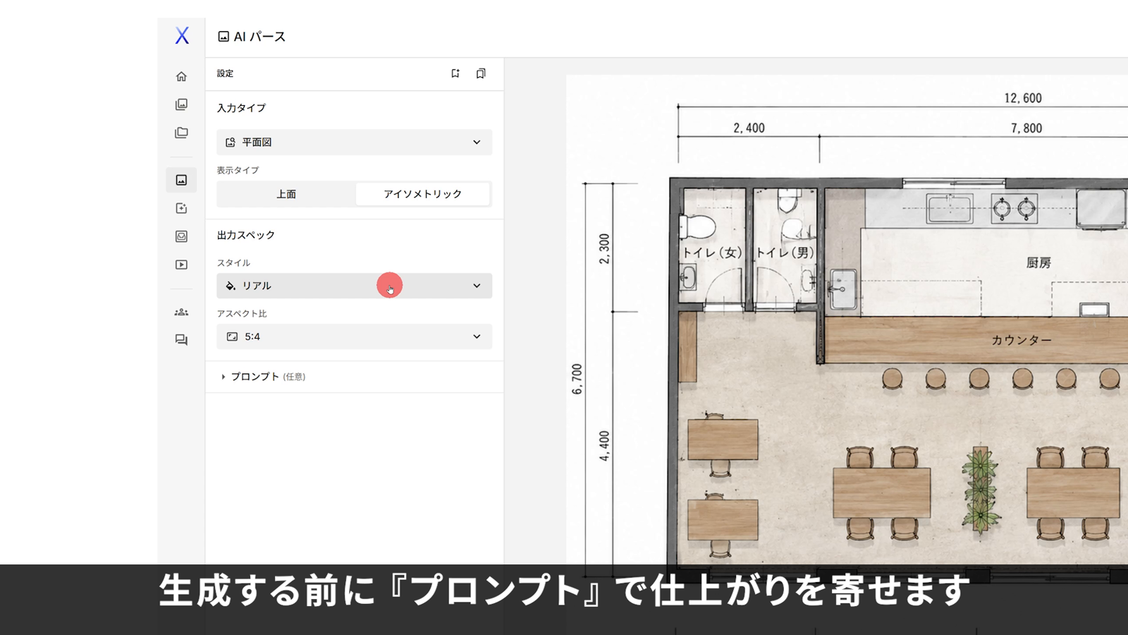 平面図を入力した画面