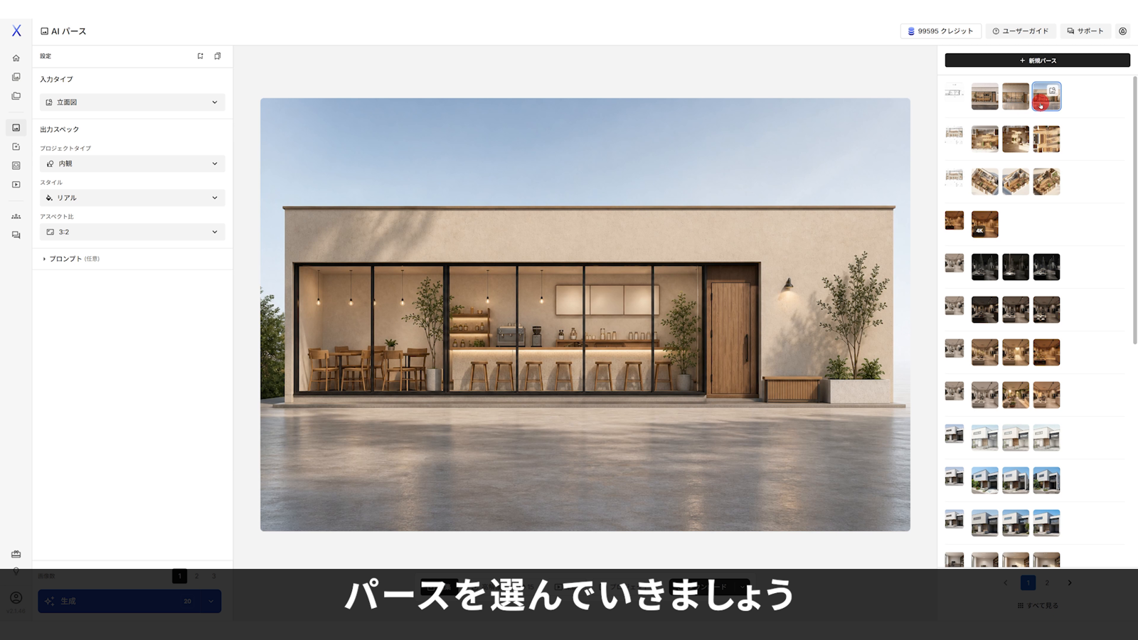 立面図から生成した外観