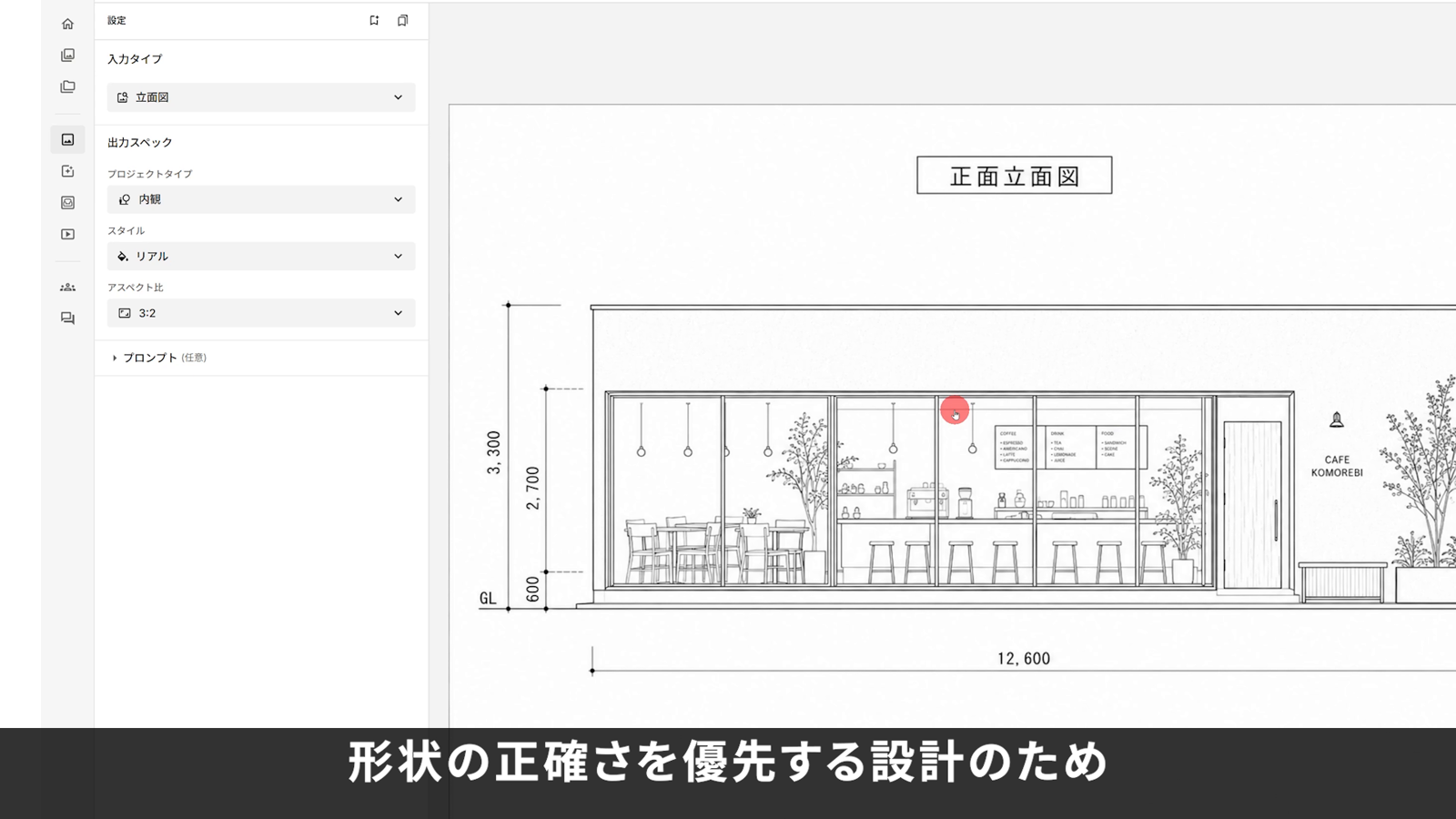 立面図を入力した画面