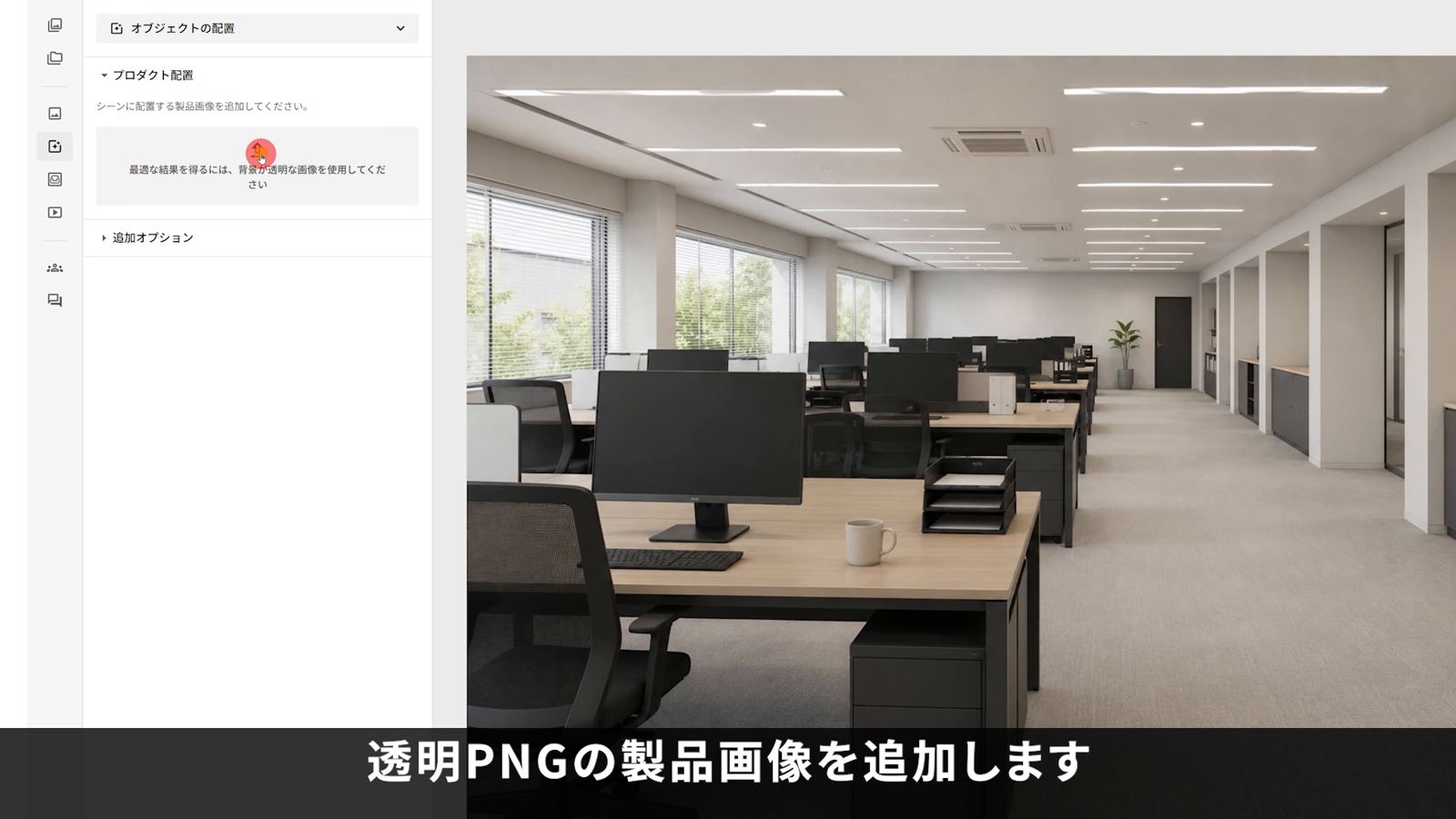 透明PNGの製品画像を追加する