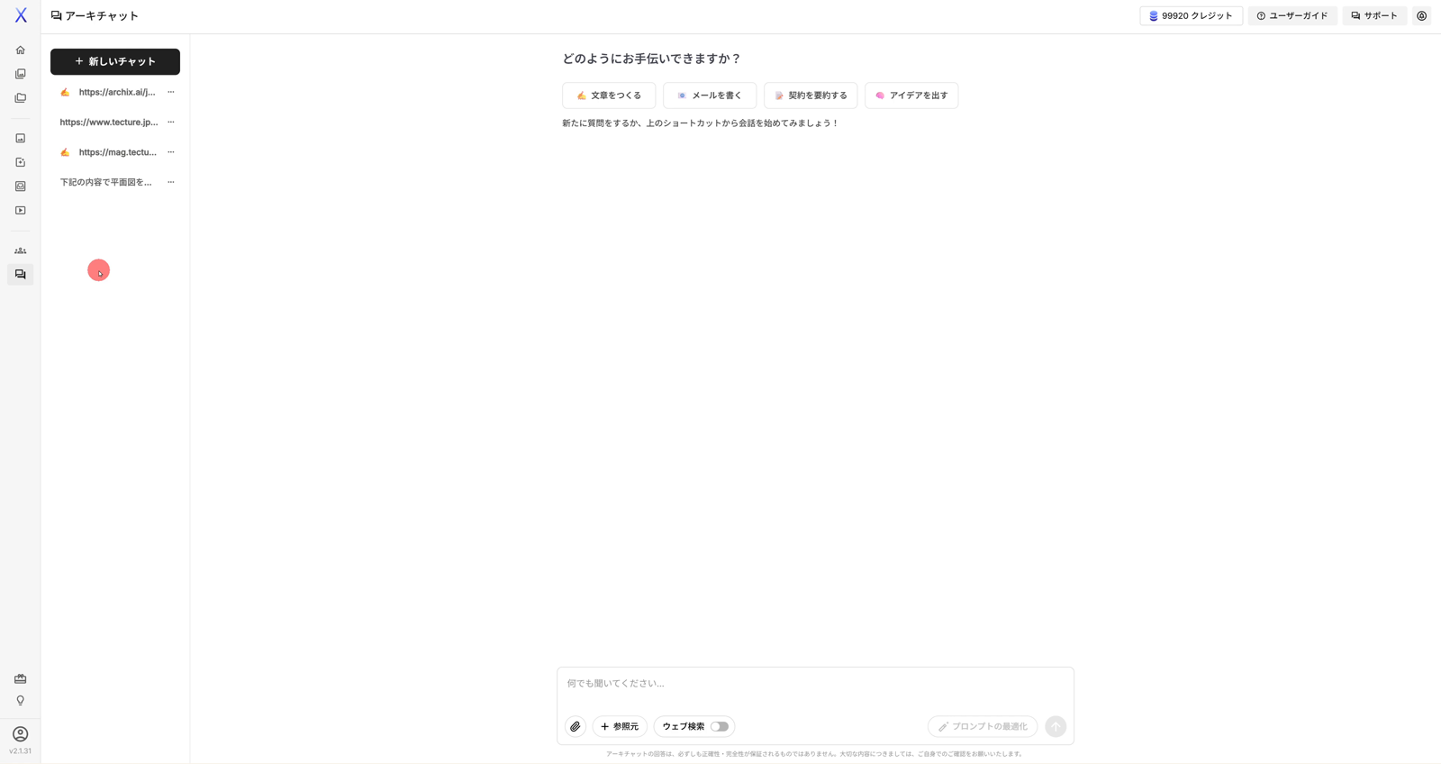 アーキチャット