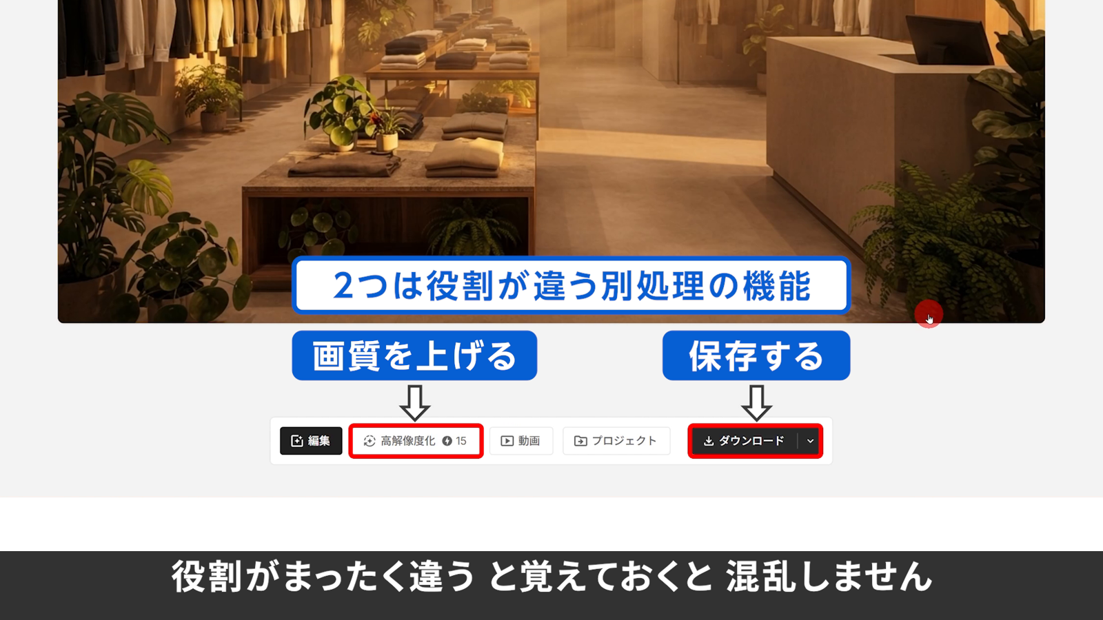 高解像度化とダウンロードは別の機能