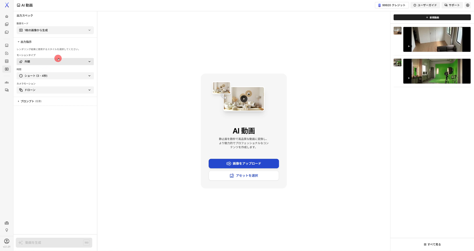 AI動画の入力画面