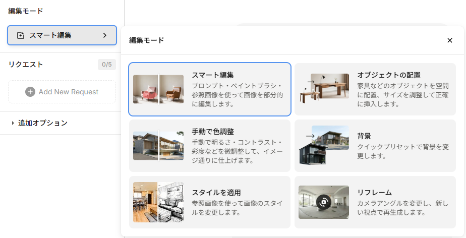 編集モード6種
