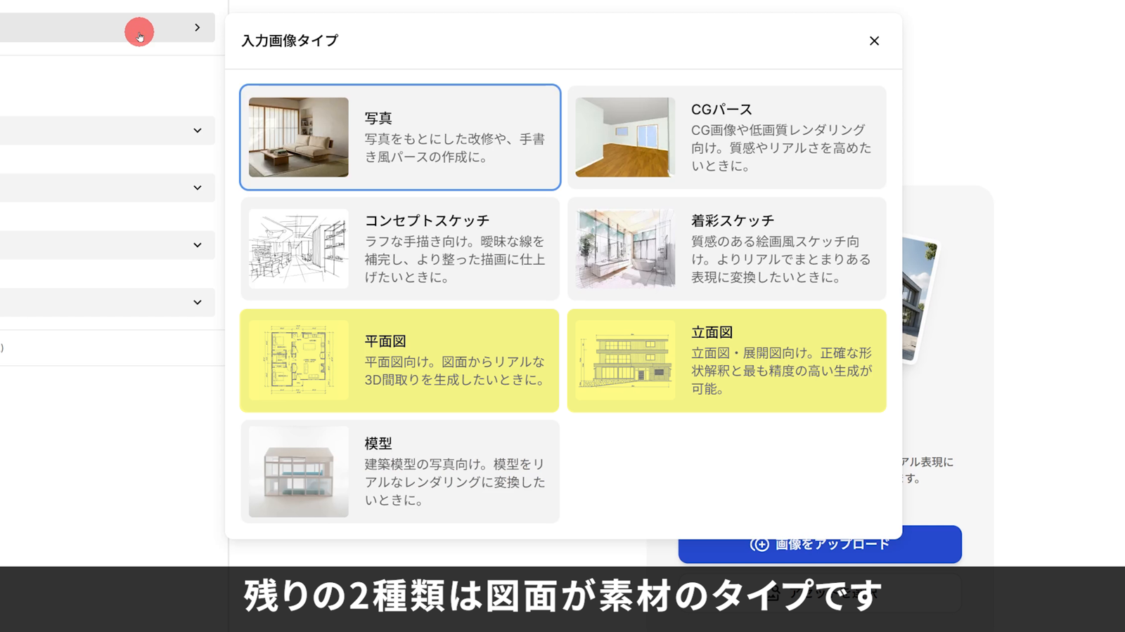 図面が素材の2種類
