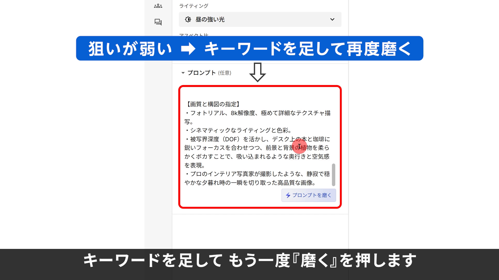 キーワードを足して磨き直す