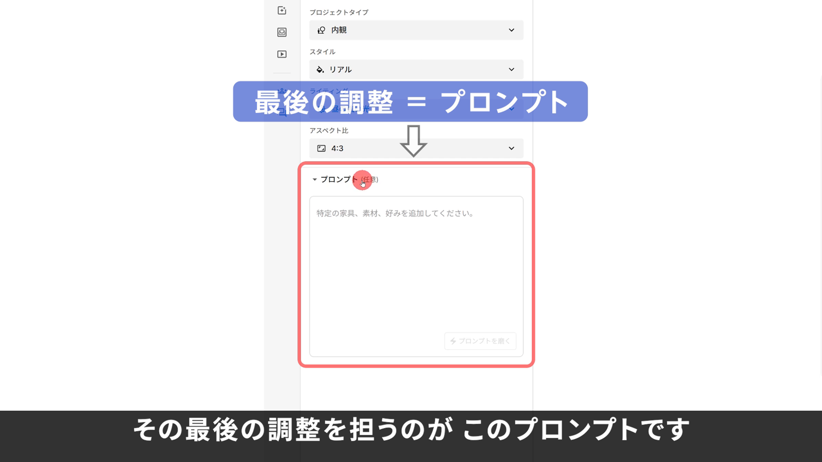最後の調整がプロンプト