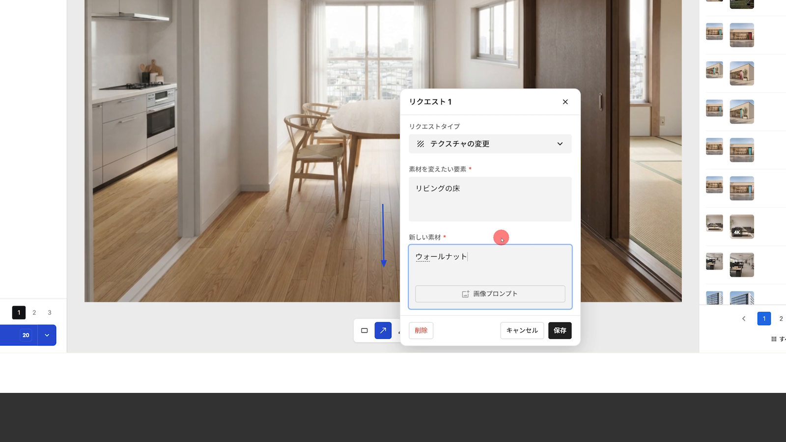 リクエストタイプ・テクスチャの変更