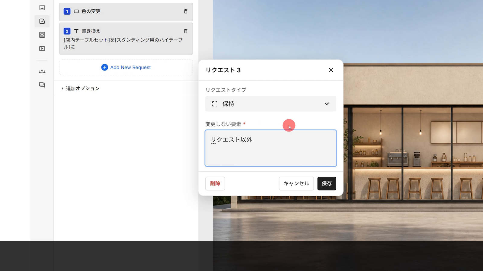 リクエストタイプ・保持