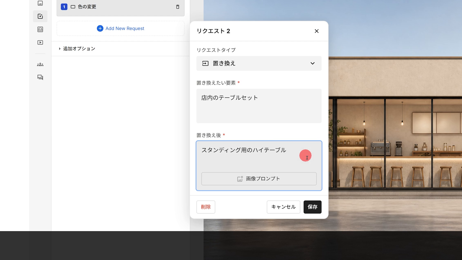 リクエストタイプ・置き換え