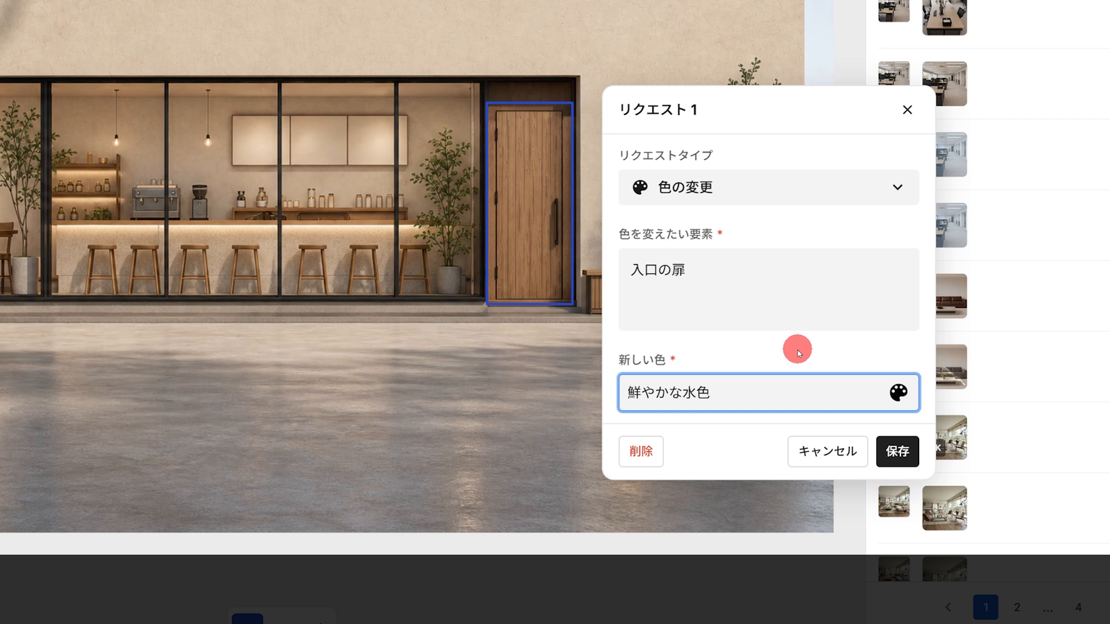 リクエストタイプ・色の変更