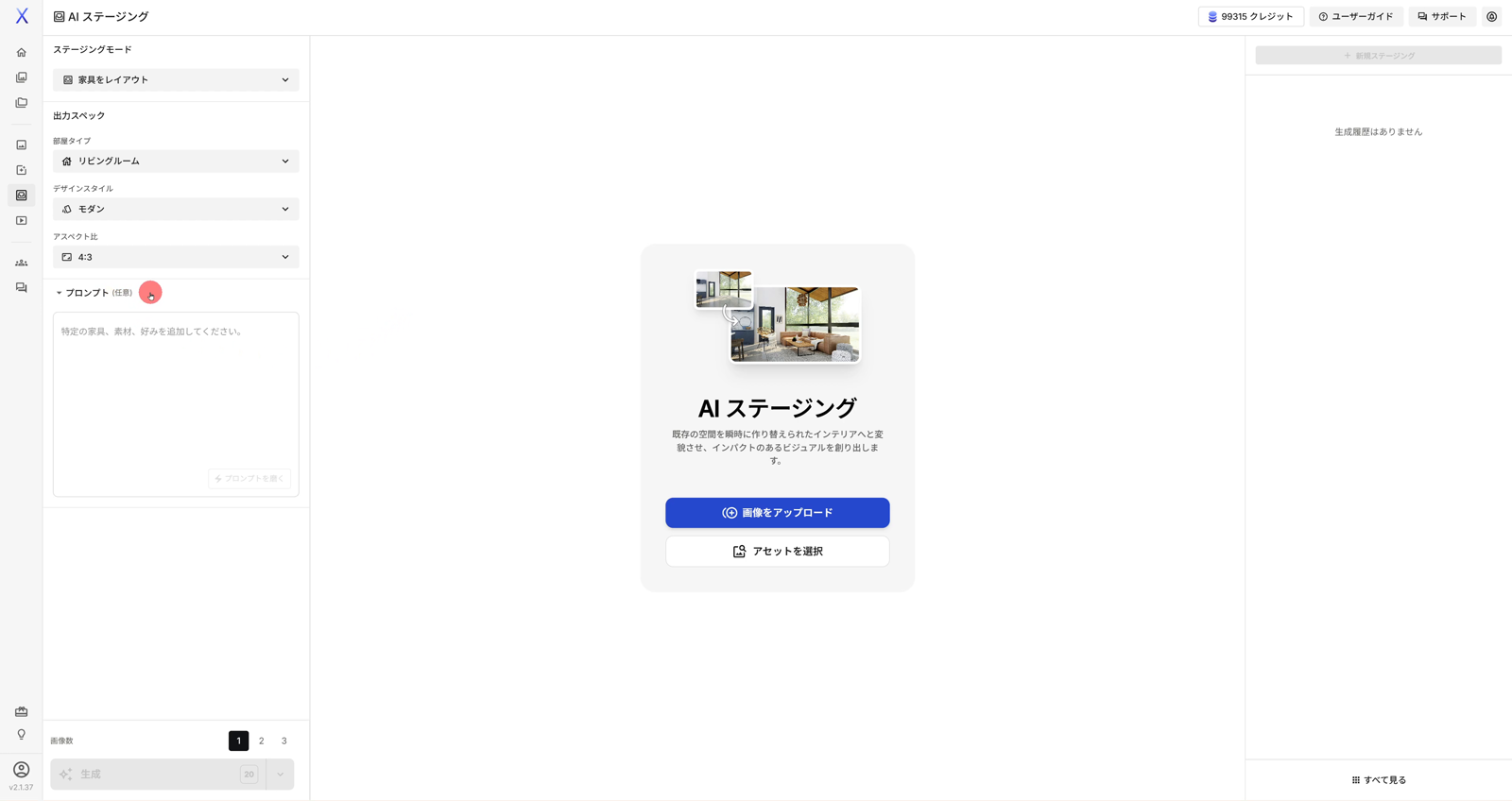 家具をレイアウトの出力スペック