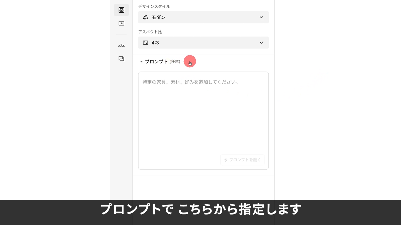 部屋を改造のプロンプト