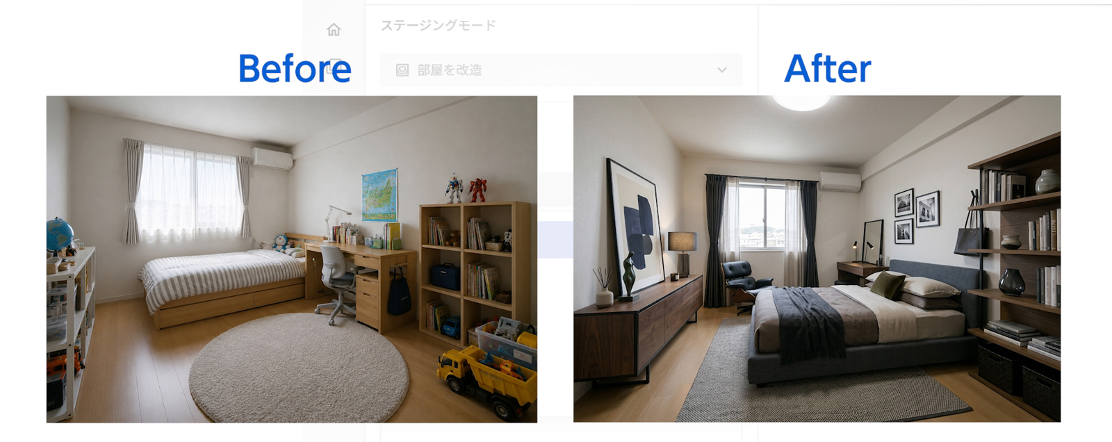 BeforeAfterで変化が伝わる
