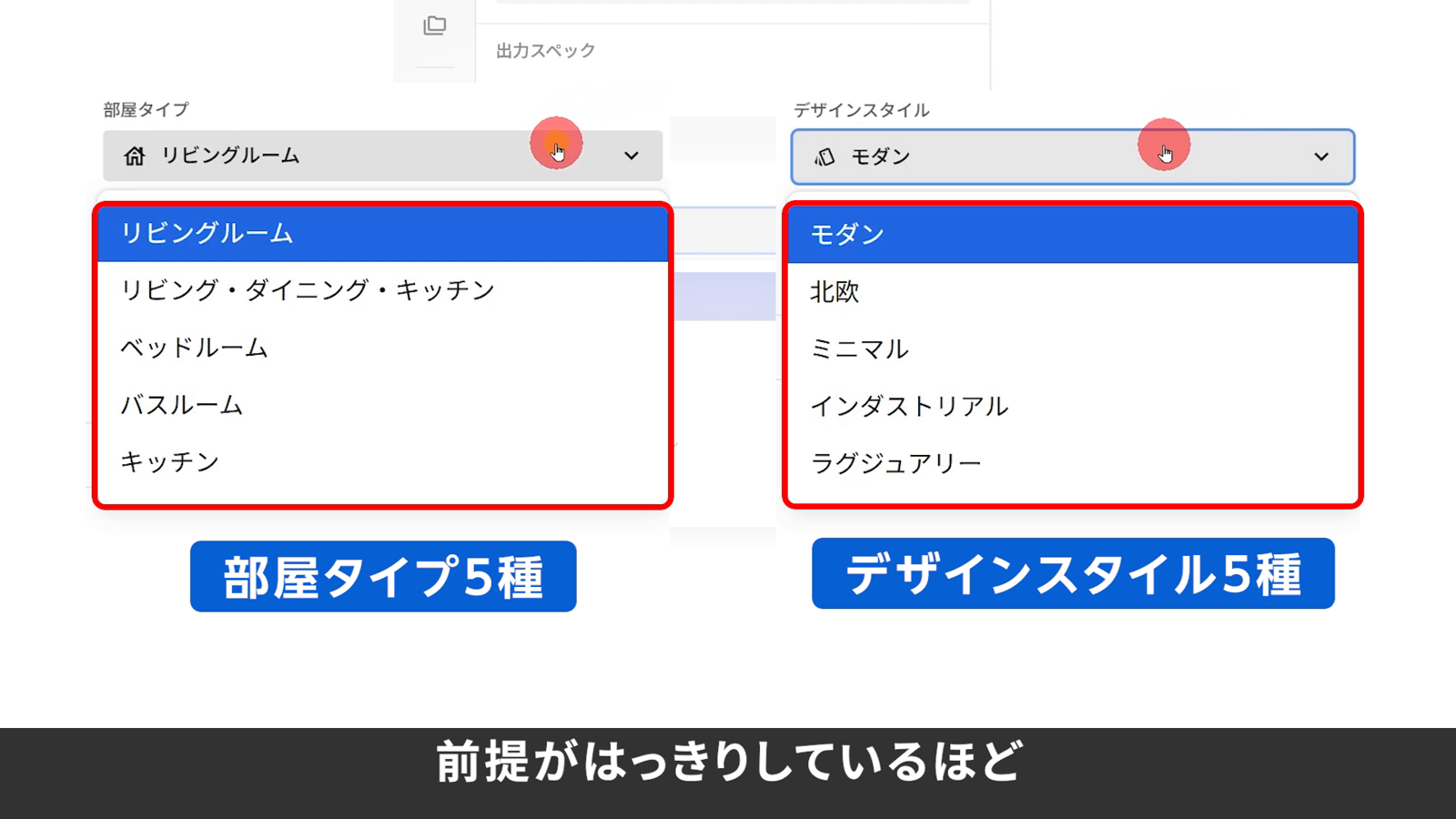 部屋タイプとデザインスタイル