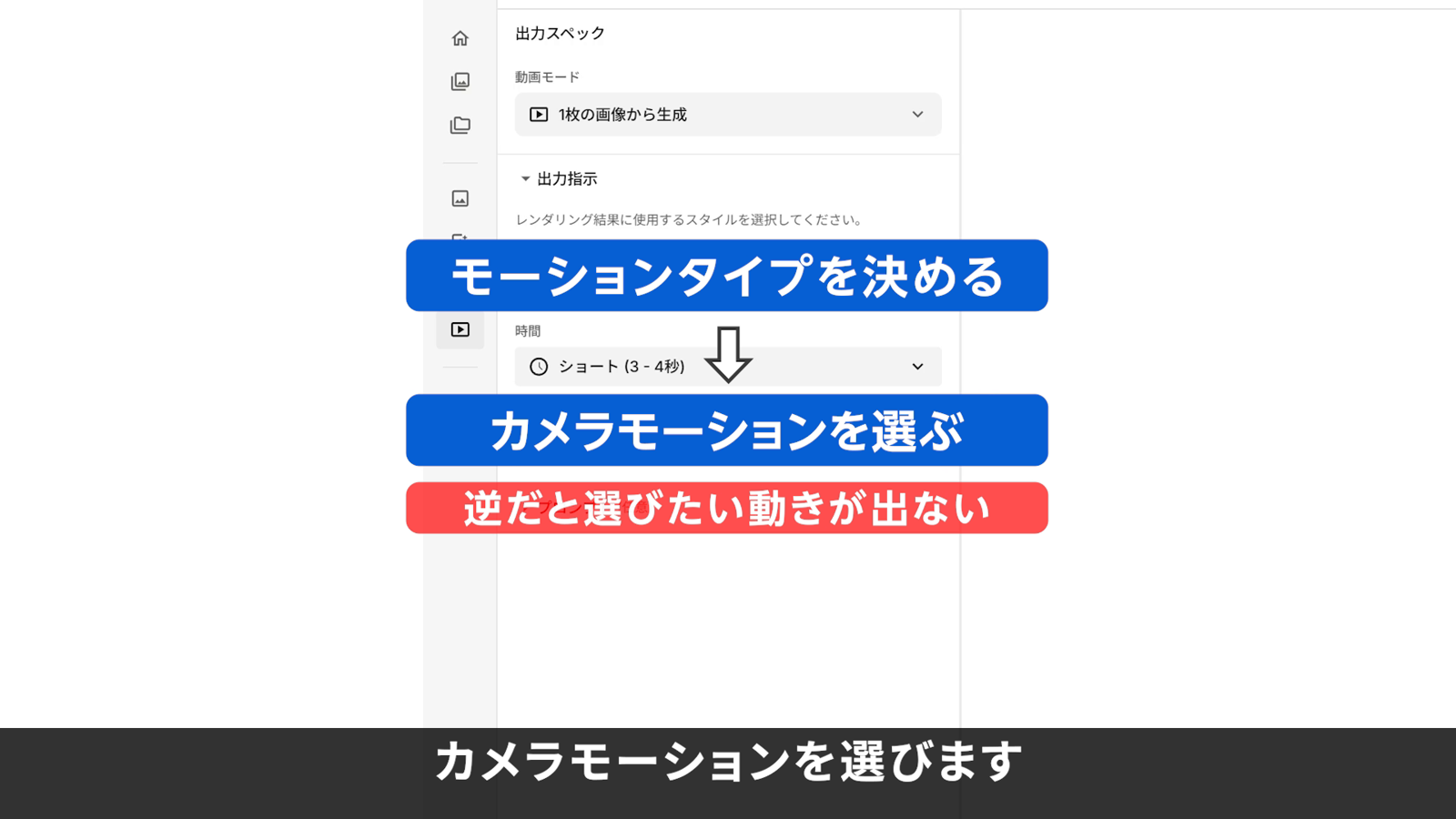 モーションタイプが先