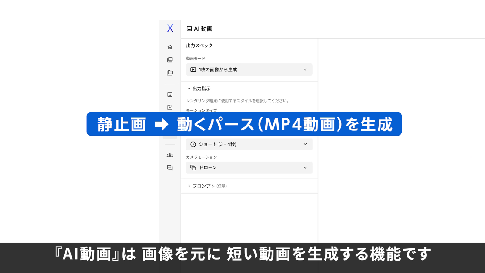 静止画から動くパースを生成