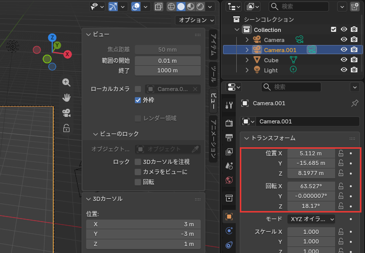 視点に合わせたカメラの位置