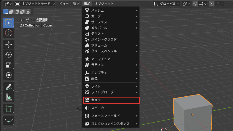 「追加」のメニュー