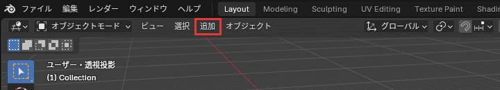 ヘッダーの「追加」