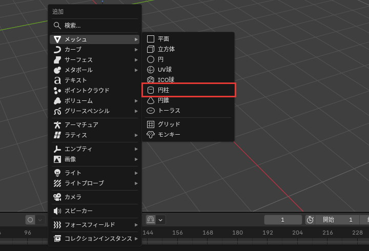 プリミティブの一覧の「円柱」