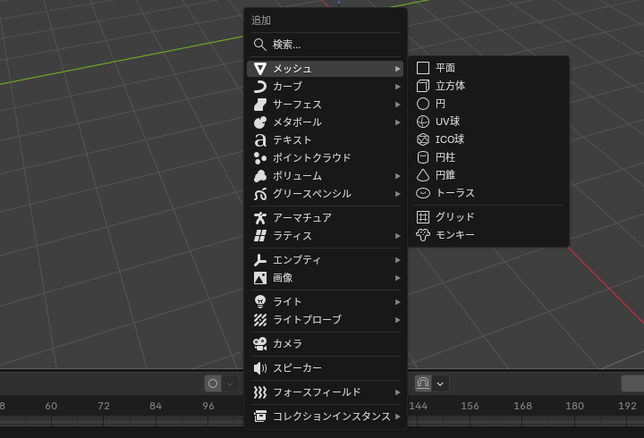「追加」のメニューに並ぶ種類