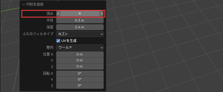 「頂点」を8にしたパネル