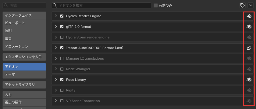 アドオンの種類