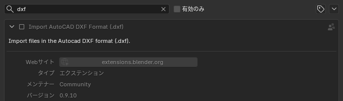 アドオンの詳しい情報