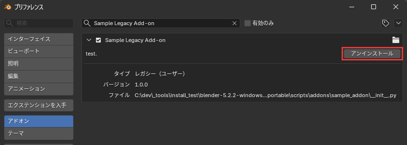 アンインストールのボタン