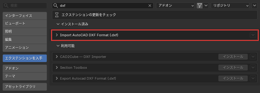 インストール済み