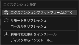 右上の∨を押すと出るメニュー