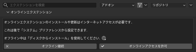 「エクステンションを入手」の、オンラインアクセスを許可する枠