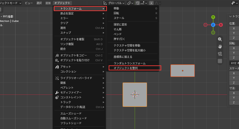 オブジェクトを整列を押す
