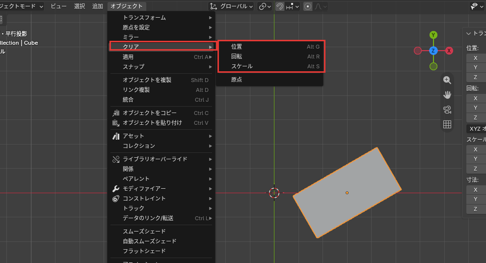 クリアのメニュー