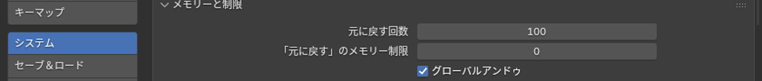 「システム」の「メモリーと制限」