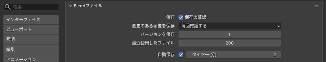 「セーブ＆ロード」の「Blendファイル」