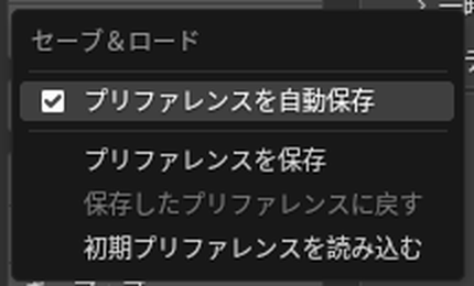 プリファレンスの左下の☰のメニュー