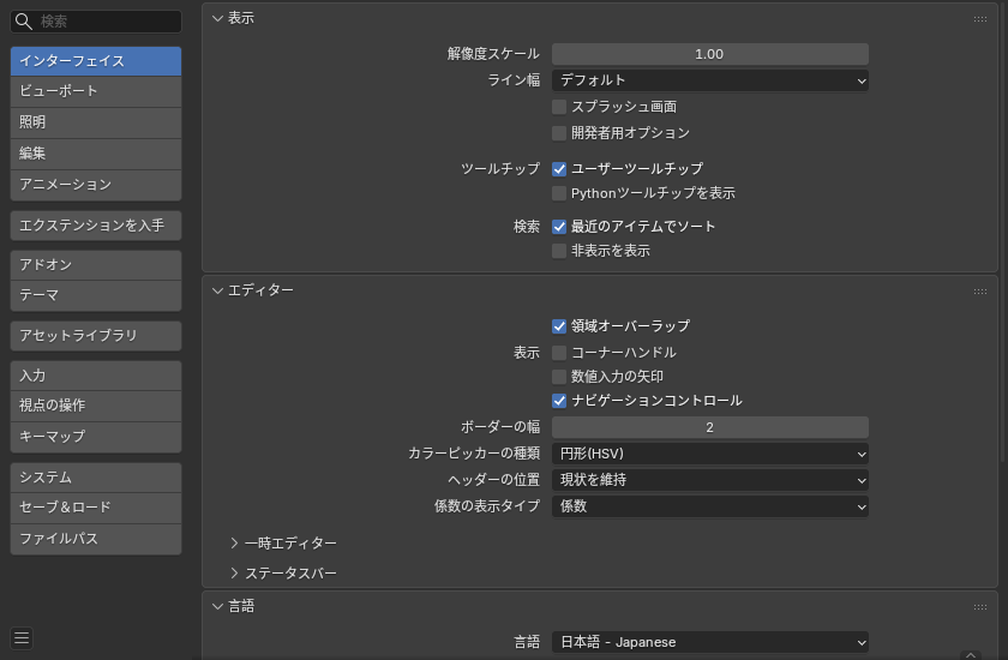 プリファレンスのウィンドウ