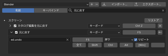 キーをF5に変えたあと
