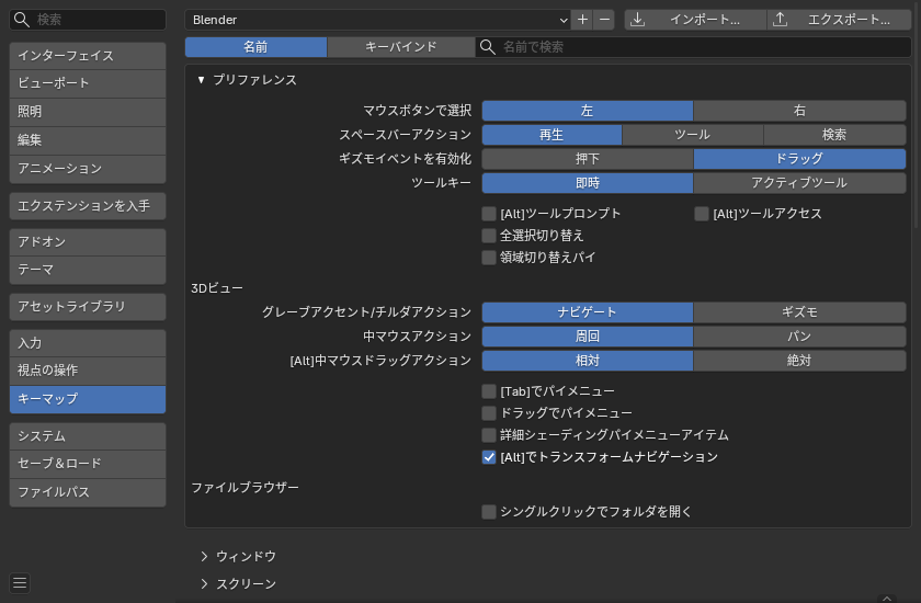 プリファレンスの「キーマップ」の欄