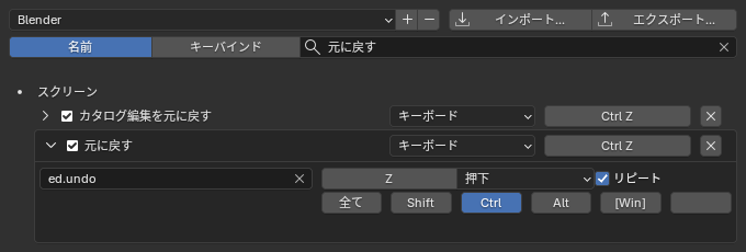 「元に戻す」の行を開いたところ